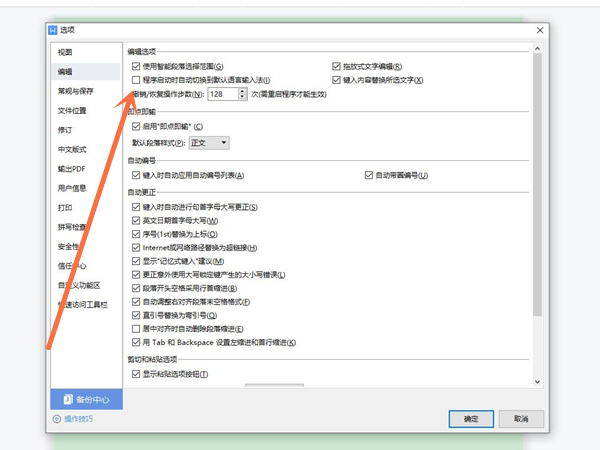 wps文字系统语言切换在哪里